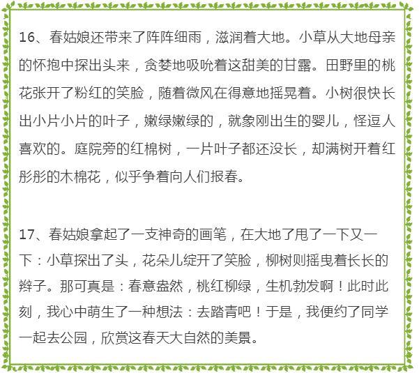 写春天的好词、好句、好段、开云online(中国)范例